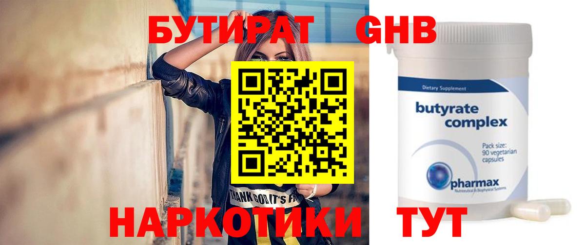 Волхов  БУТИРАТ  Вход с VPN  Бутират оксана 