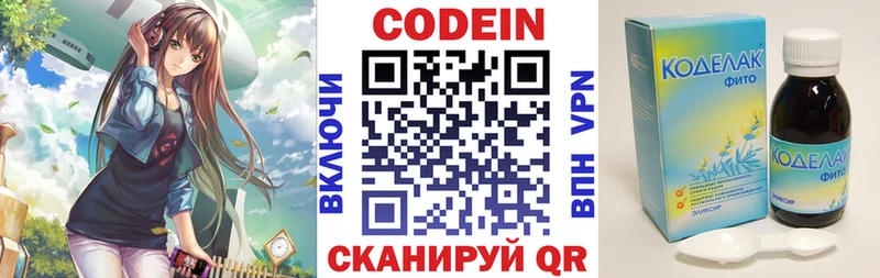 Codein напиток Lean (лин) Волхов