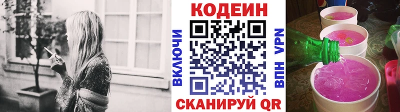 Codein напиток Lean (лин)  Волхов 