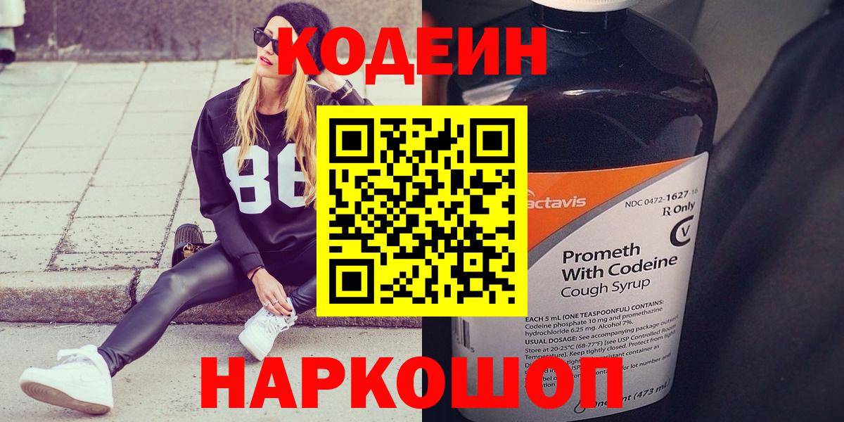 Волхов  Кодеин Purple Drank  Вход с VPN  Кодеин напиток Lean (лин) 