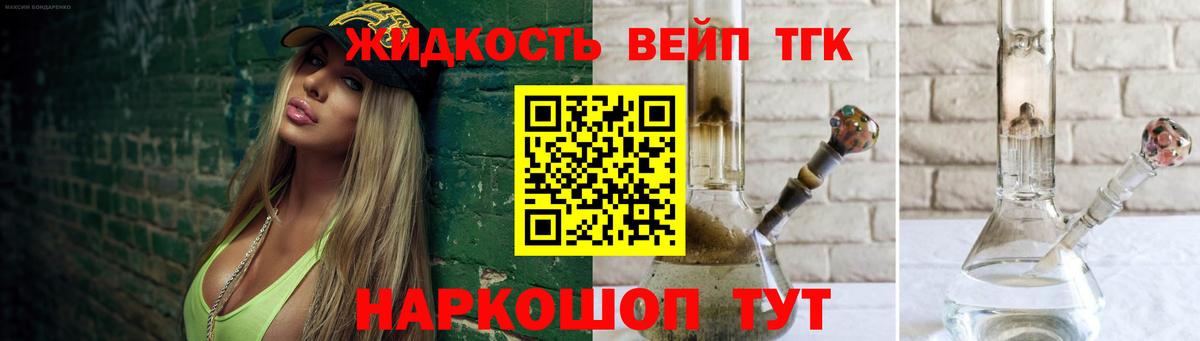 ТГК вейп Волхов